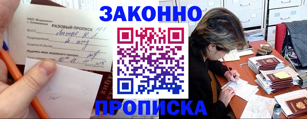 прописка для работы в Юже