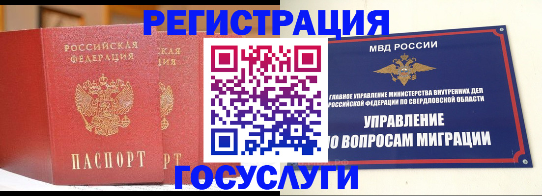прописка для работы в Юже